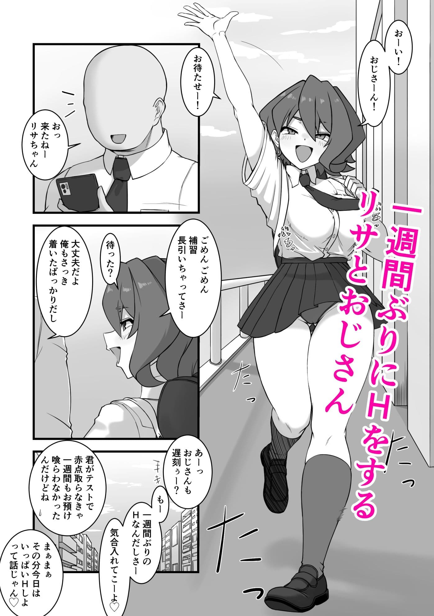 ご無沙汰リサちゃんとHをしよう！ サンプル 2