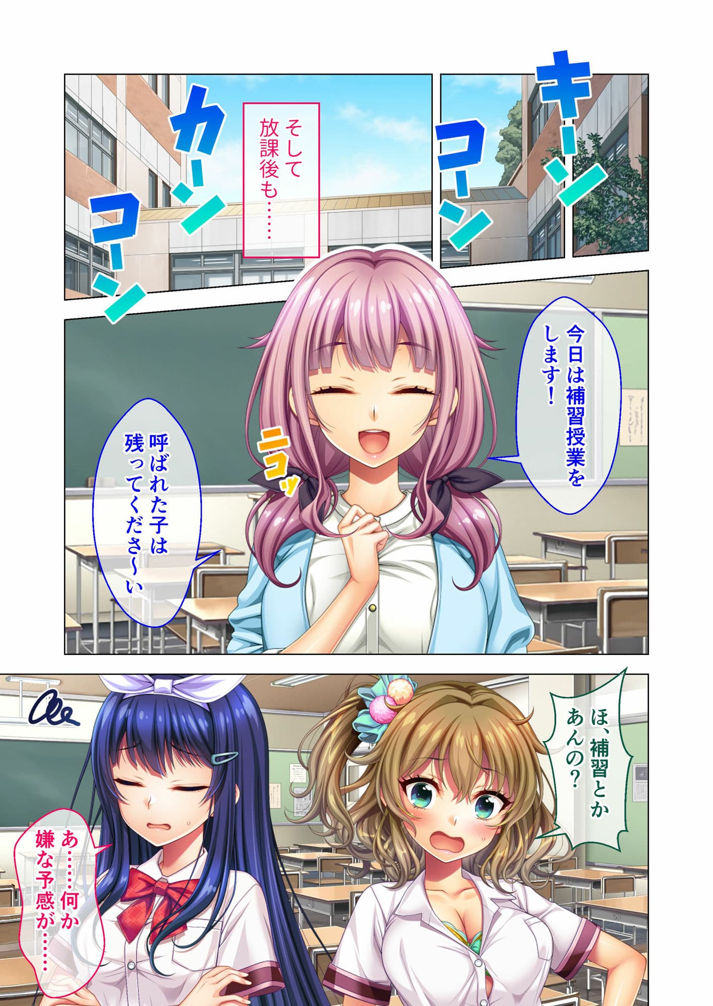 ノロワレ教室 〜セックス不可避の呪い！？乱交漬けの学園生活〜 モザイクコミック総集編 サンプル 3