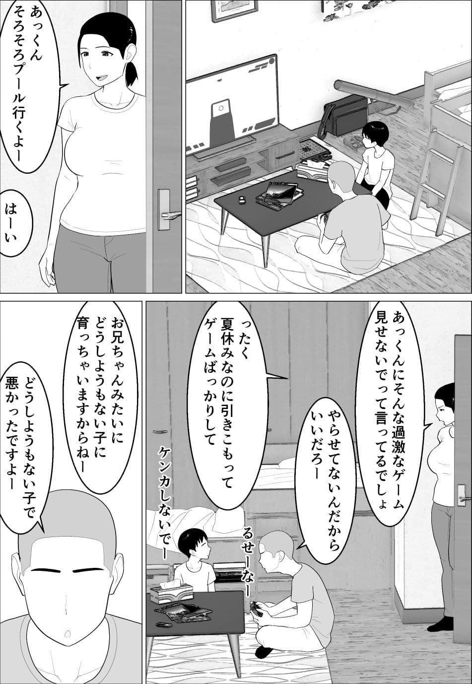 母さんがシコいなんて サンプル 1