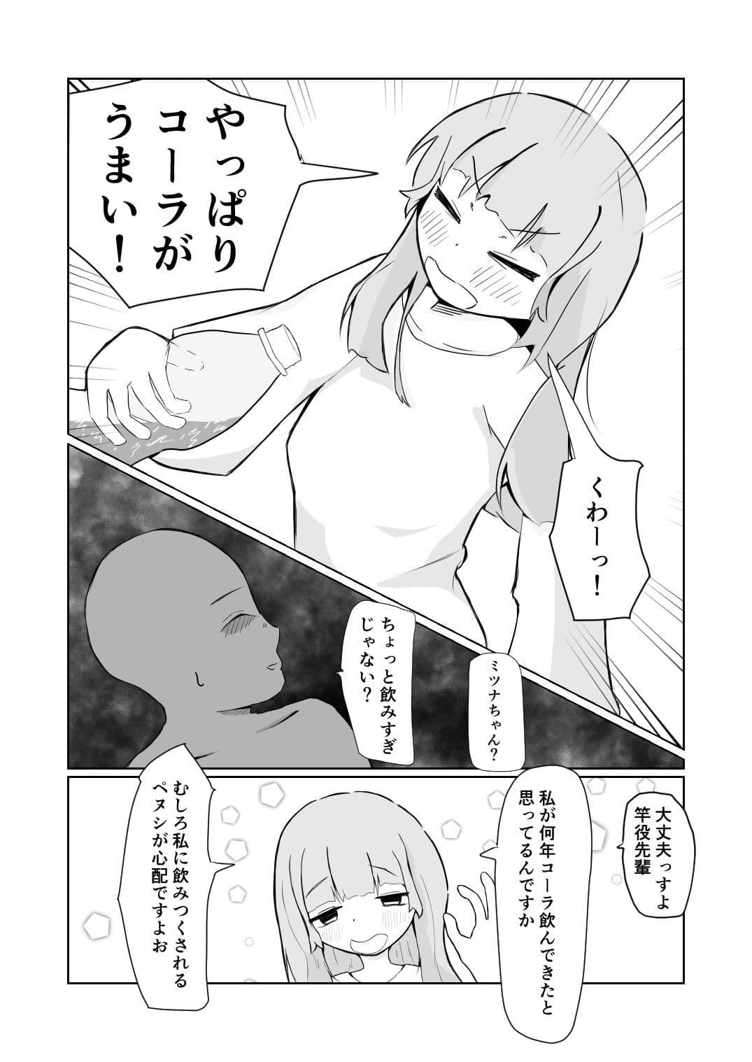 かわいくないげっぷがいちばんかわいい！ サンプル 1