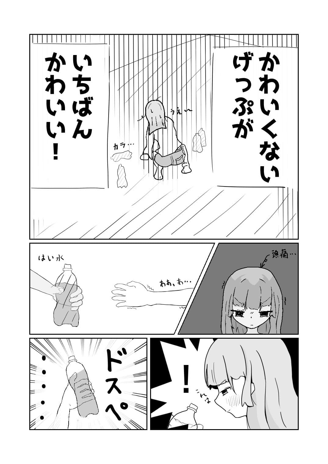 かわいくないげっぷがいちばんかわいい！ サンプル 2