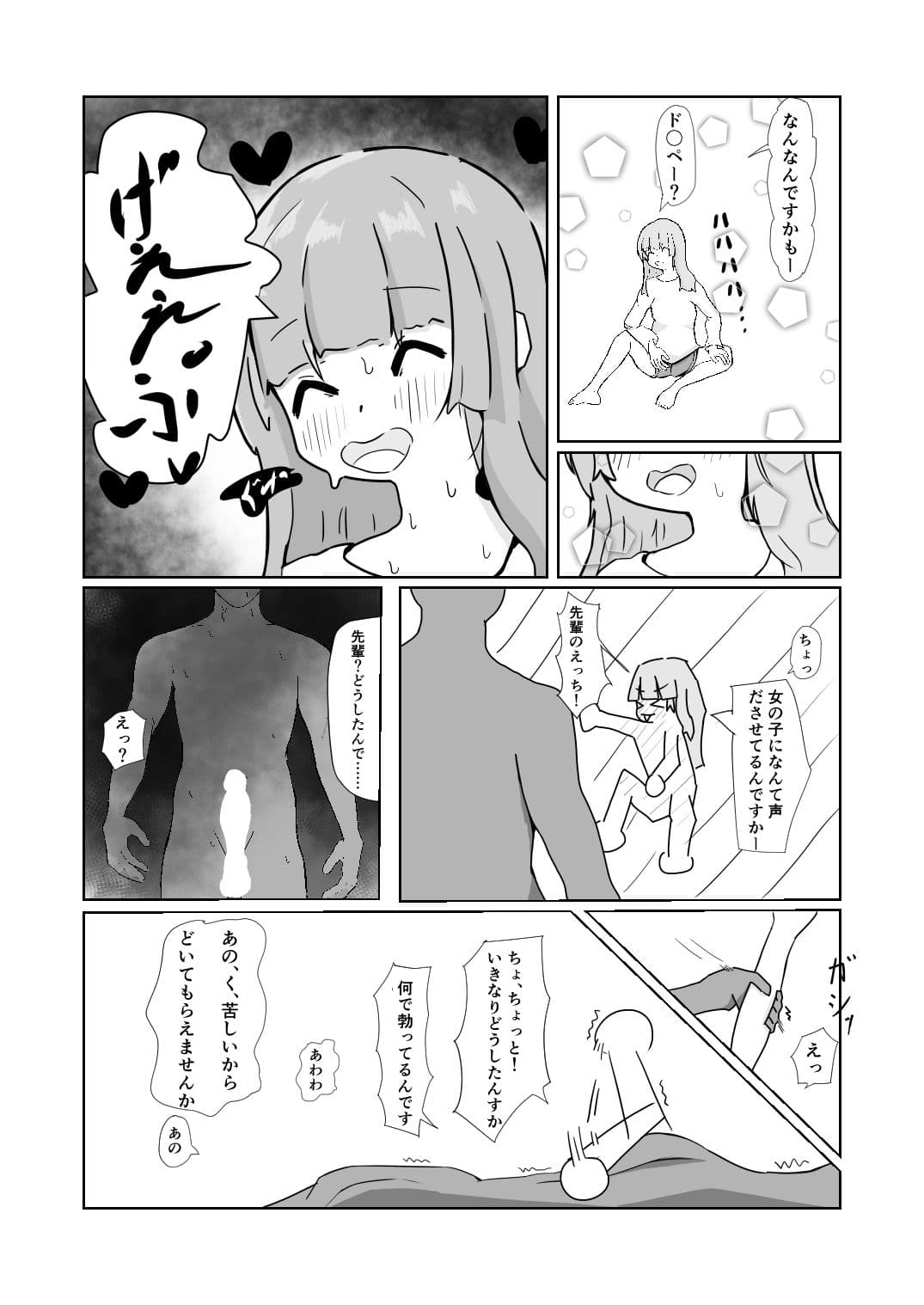 かわいくないげっぷがいちばんかわいい！ サンプル 3
