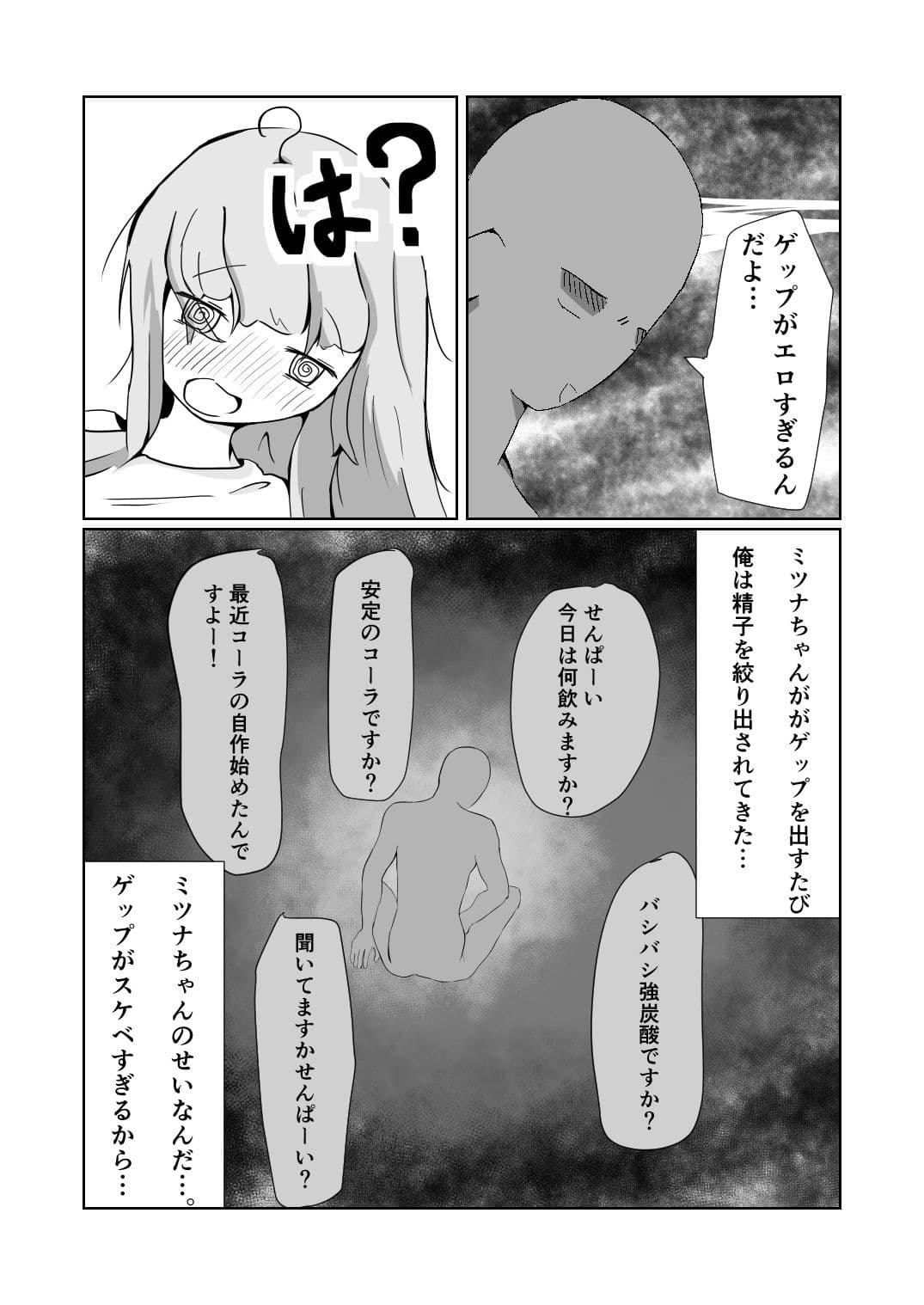 かわいくないげっぷがいちばんかわいい！ サンプル 5