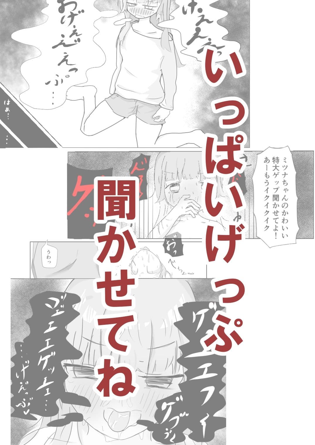 かわいくないげっぷがいちばんかわいい！ サンプル 7