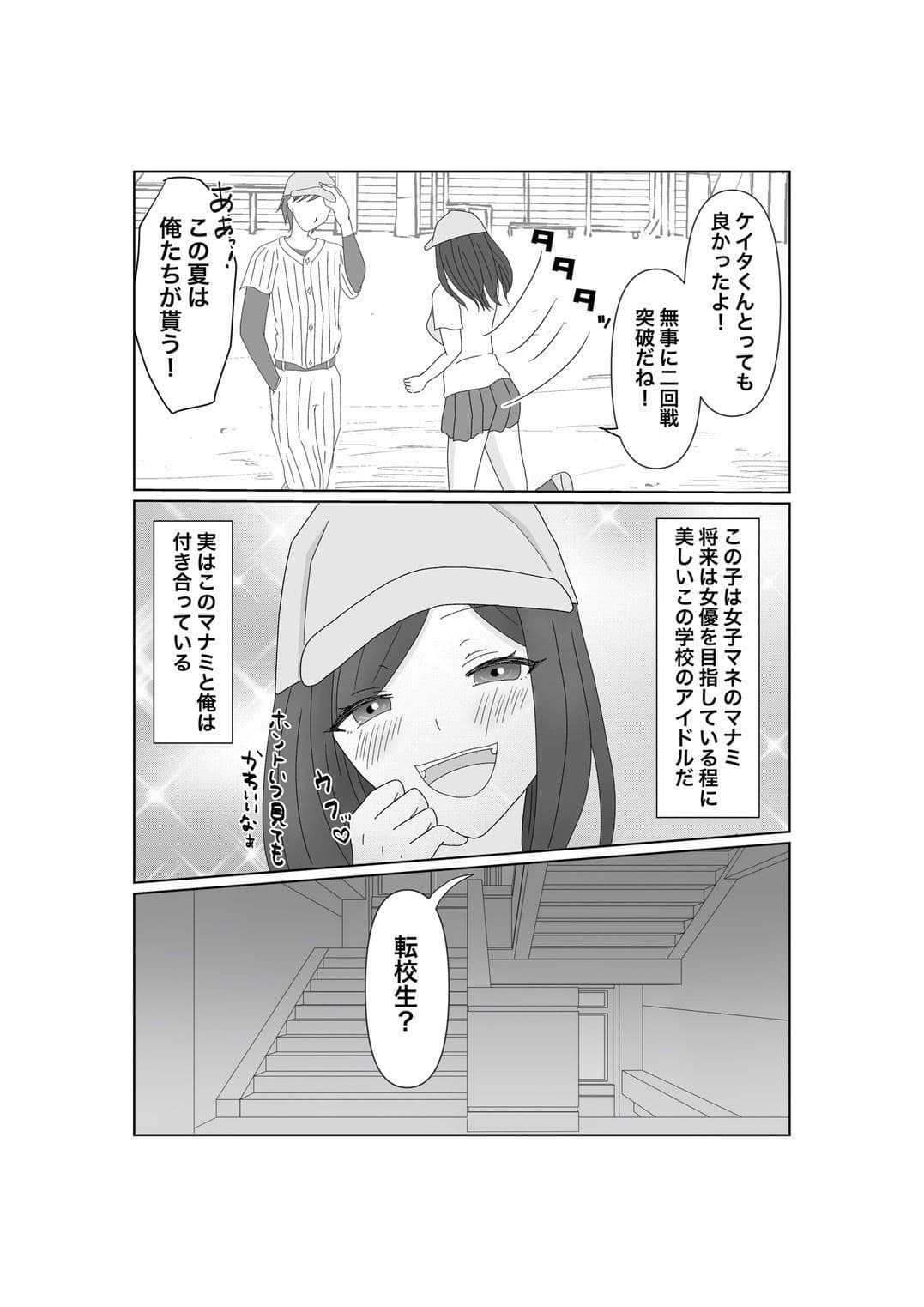 百発入根 女優志望の女子マネ彼女は高スぺ転校生に媚びてイク サンプル 2