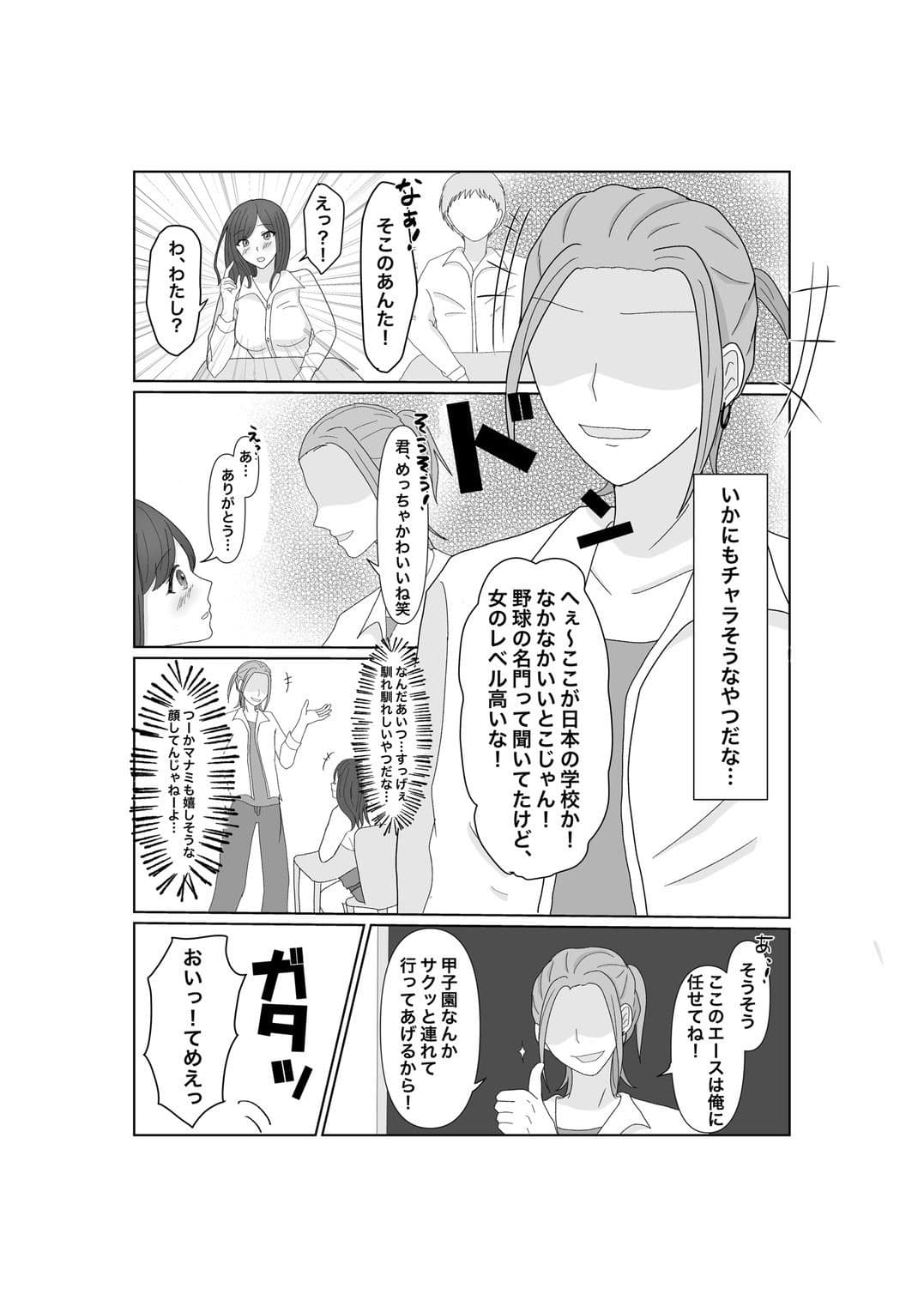 百発入根 女優志望の女子マネ彼女は高スぺ転校生に媚びてイク サンプル 3