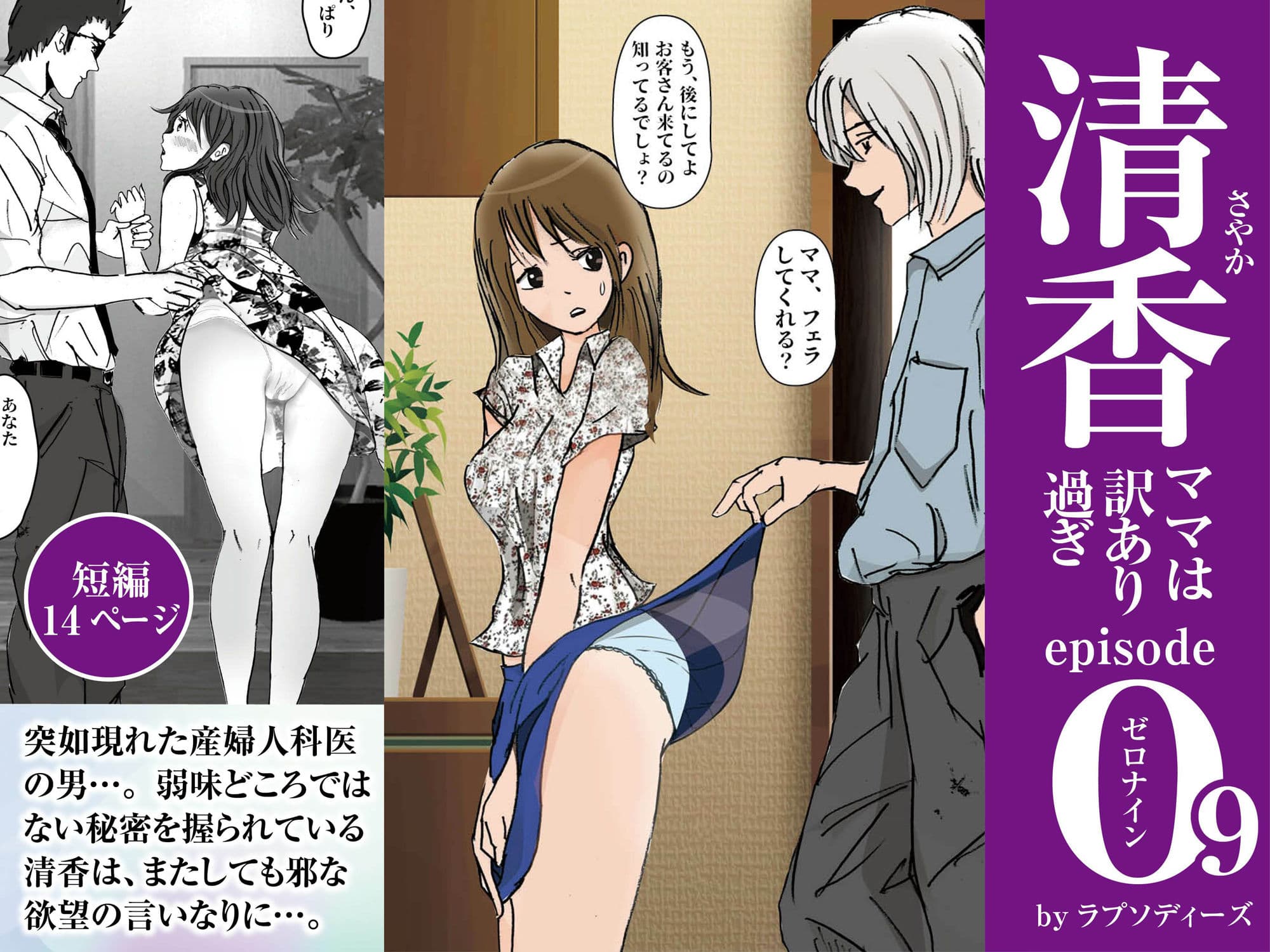 清香ママは訳あり過ぎ episode 09 サンプル 1