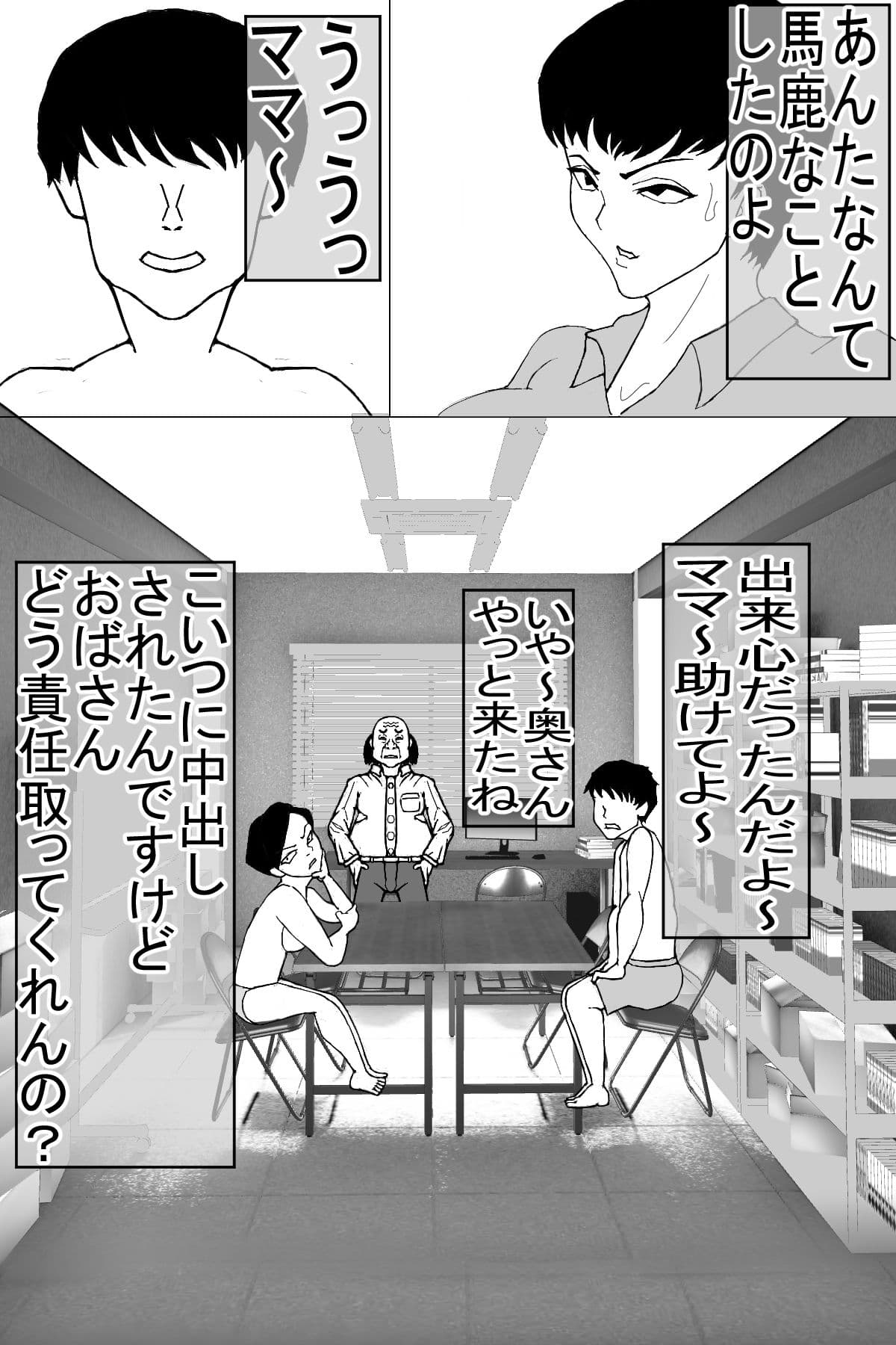 アホな息子を救うため、ケツの穴まで晒け出した母 サンプル 1