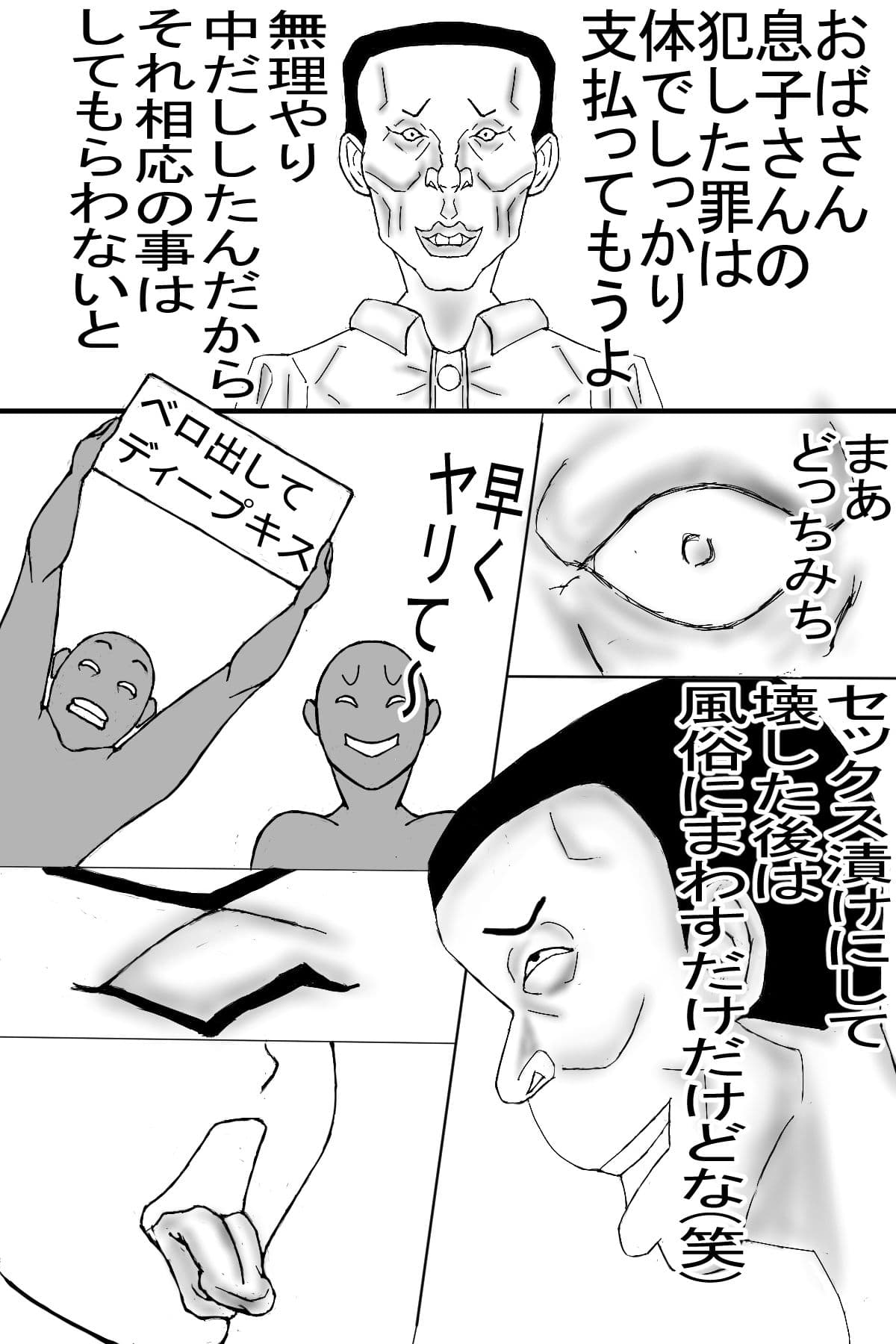アホな息子を救うため、ケツの穴まで晒け出した母 サンプル 5