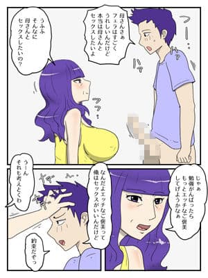 母の性処理がバレて友達にNTRされた件 サンプル 3