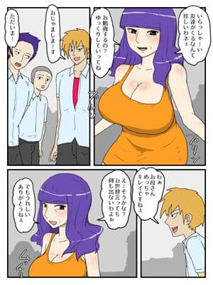 母の性処理がバレて友達にNTRされた件 サンプル 4