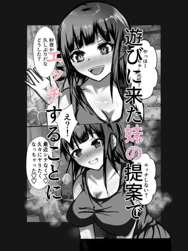 押しかけてきた妹と生ハメS◯X サンプル 1