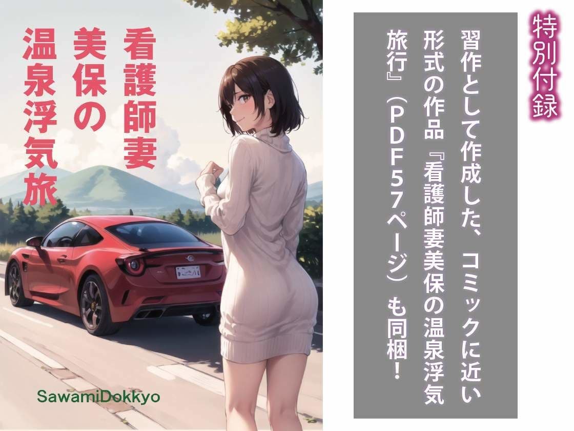 ネトラレ看護師妻・美保〜妻は病院のアイドルだった（性的な意味で）（CGノベル/NTR） サンプル 3