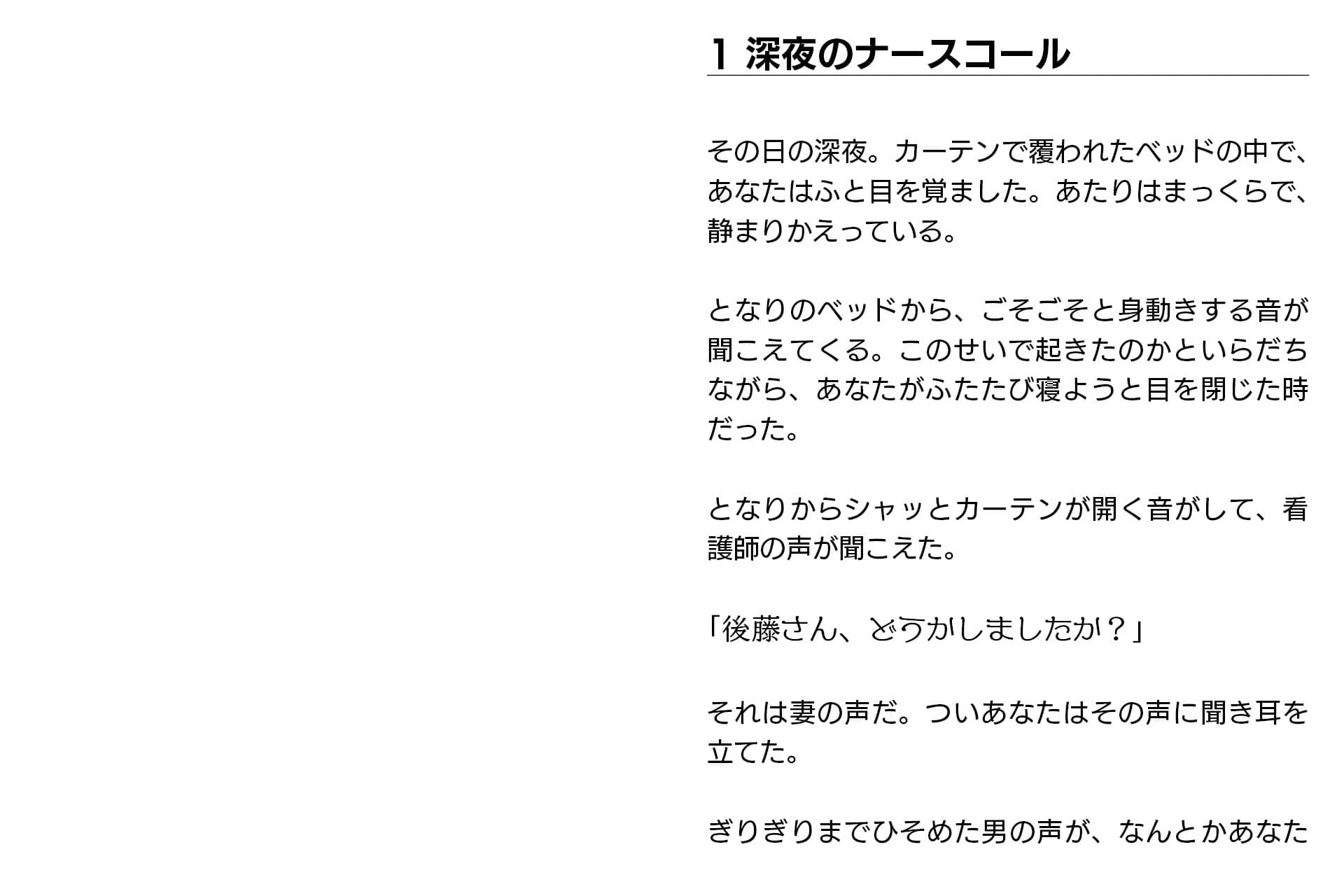 ネトラレ看護師妻・美保〜妻は病院のアイドルだった（性的な意味で）（CGノベル/NTR） サンプル 7