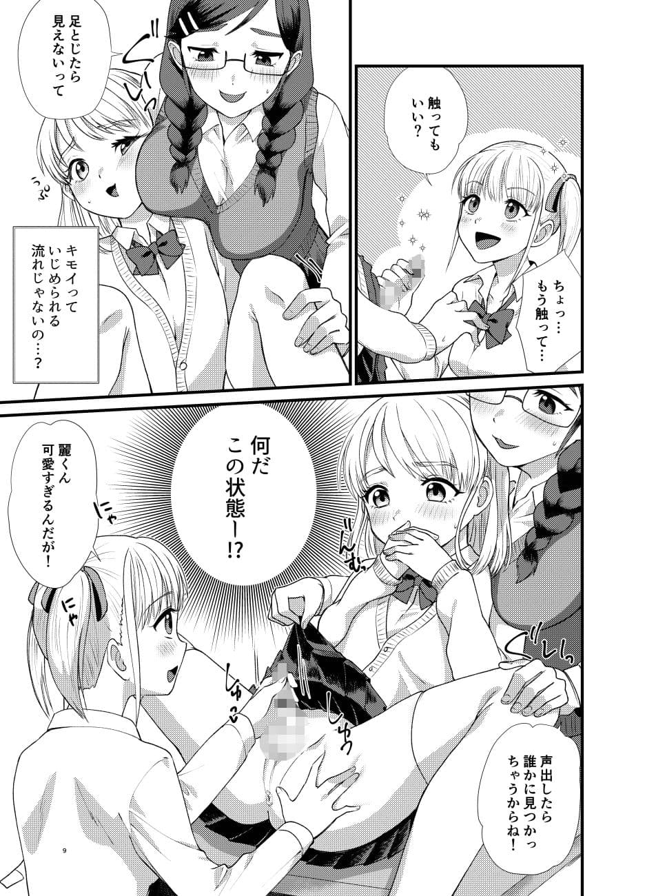 見目麗し麗くん サンプル 4