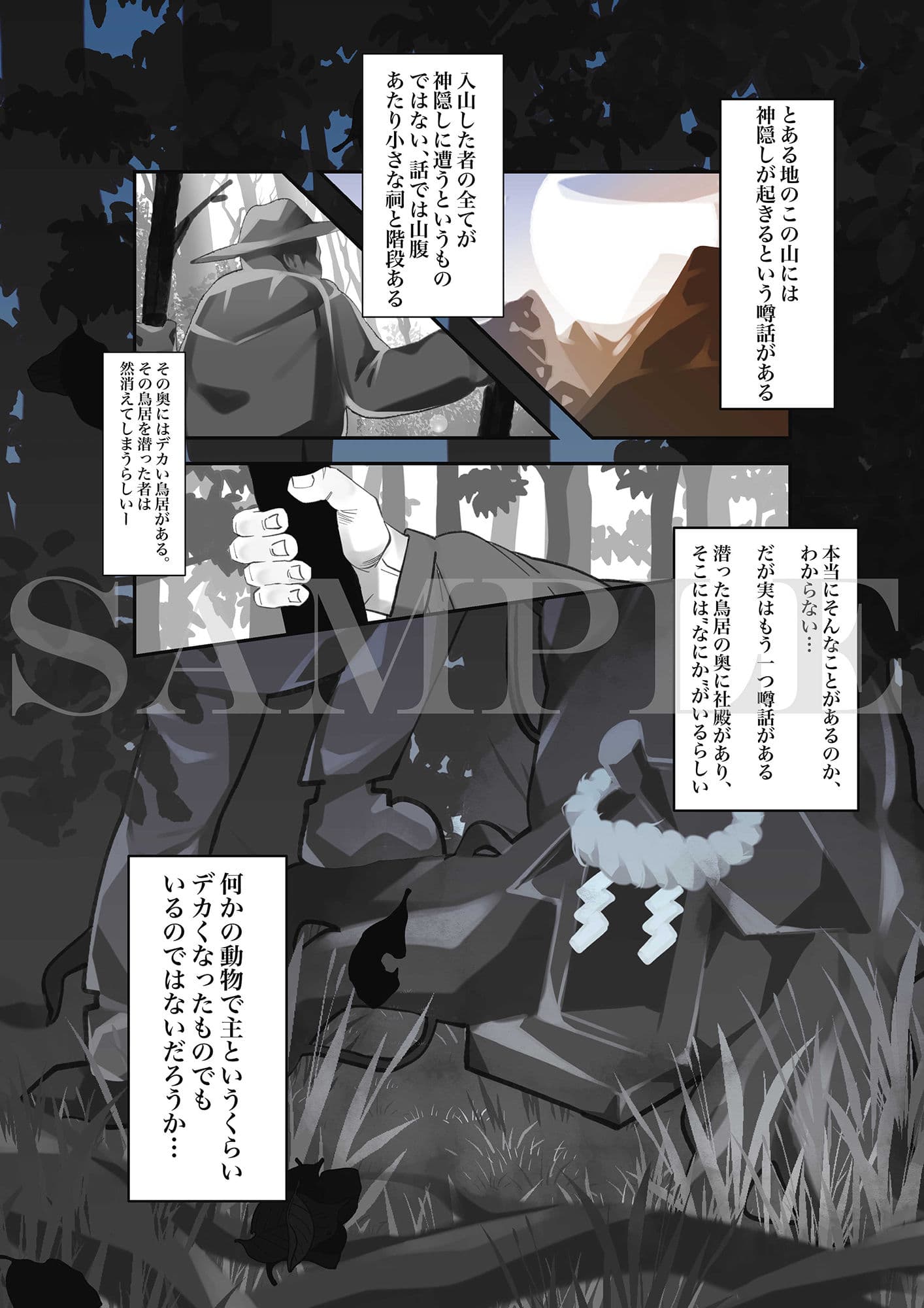 鵺 -NUE- サンプル 2