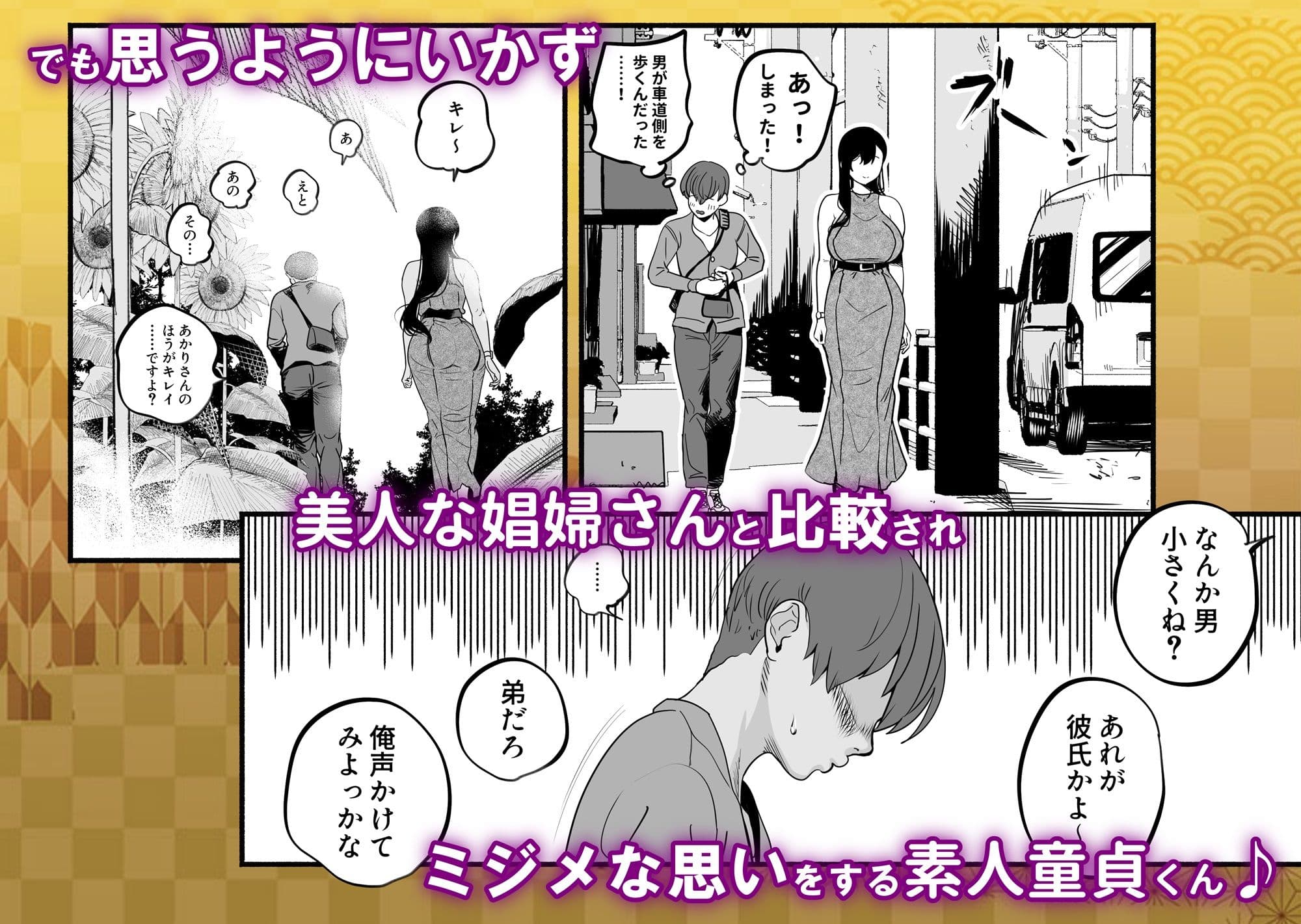 ガチ恋フーゾク2 -娼婦さんに素人童貞チンポを慰めてもらう話- サンプル 2