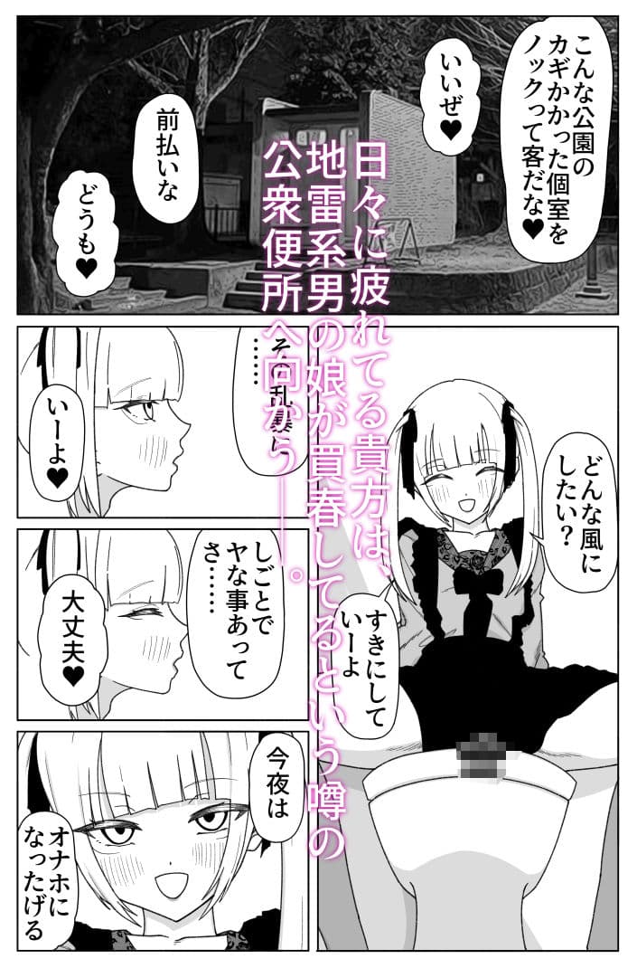 便所で地雷系男の娘と性行為！！！ サンプル 2