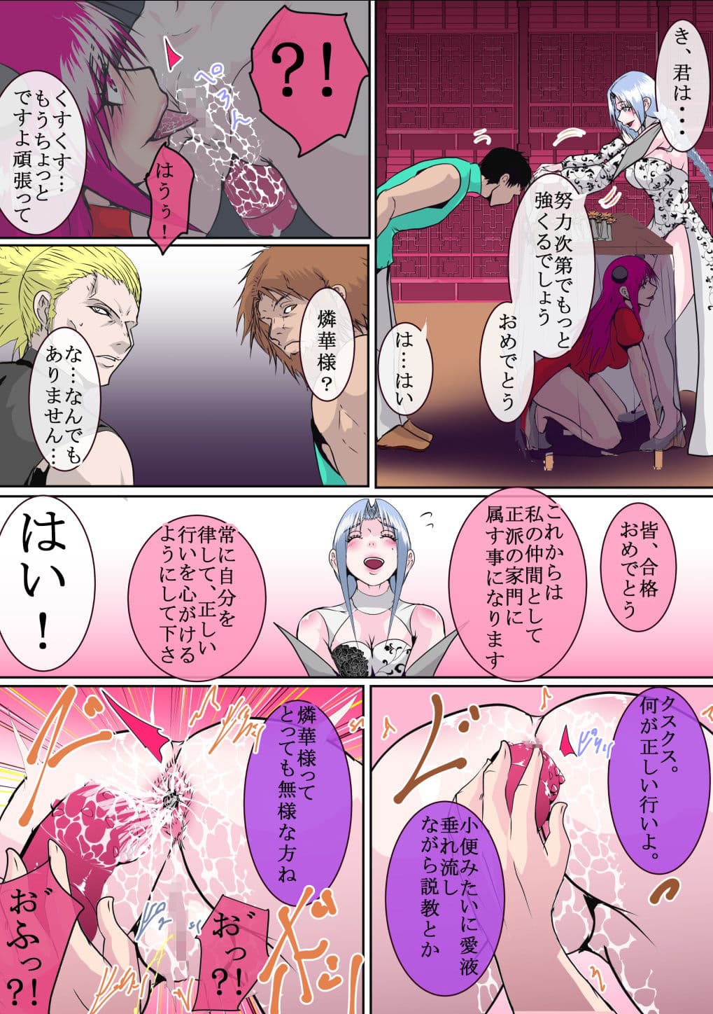 武侠の女傑（2） 〜完堕編〜 サンプル 9