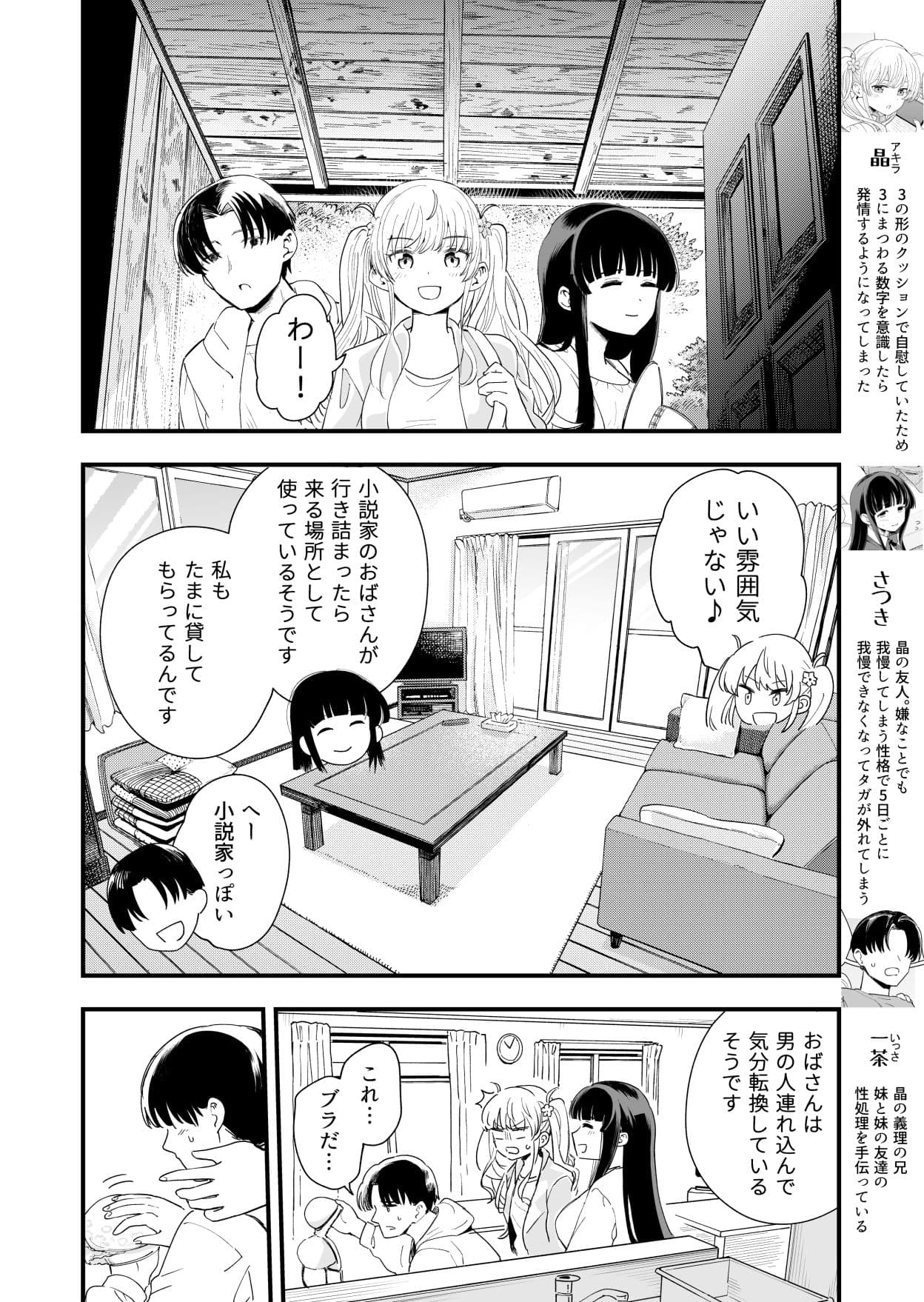 サセてくれる義妹と妹の友達との5月5日 サンプル 2