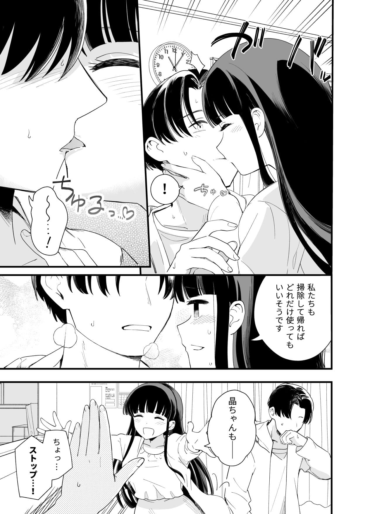 サセてくれる義妹と妹の友達との5月5日 サンプル 3