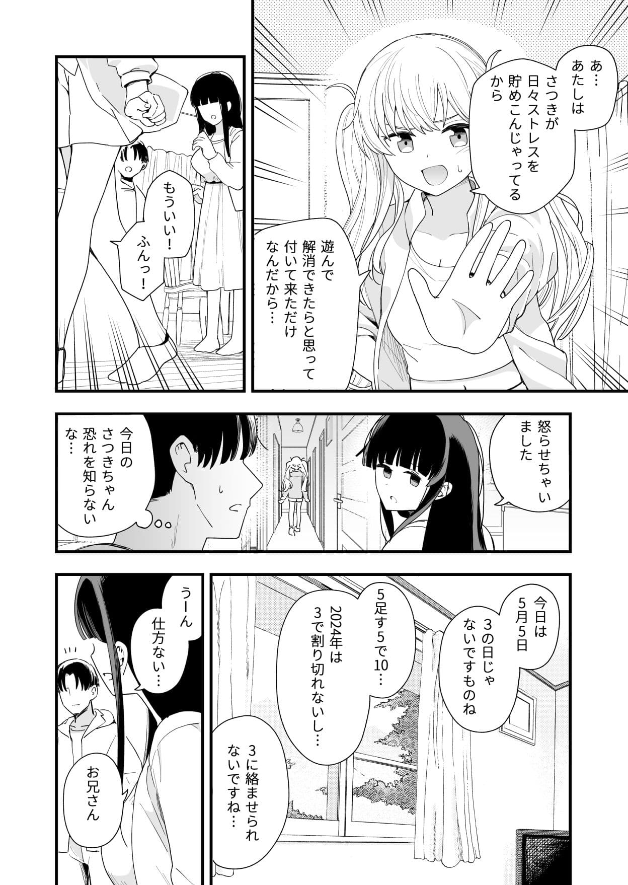 サセてくれる義妹と妹の友達との5月5日 サンプル 4