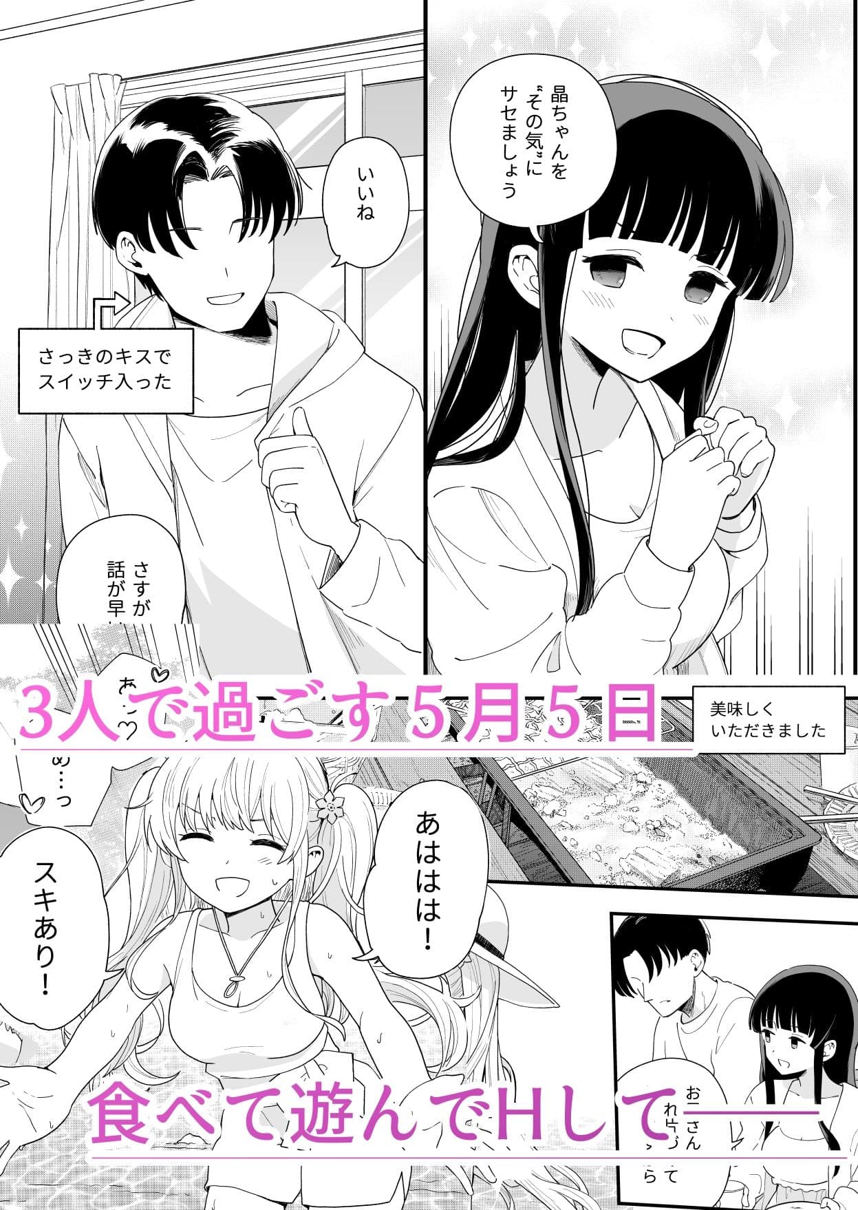 サセてくれる義妹と妹の友達との5月5日 サンプル 5