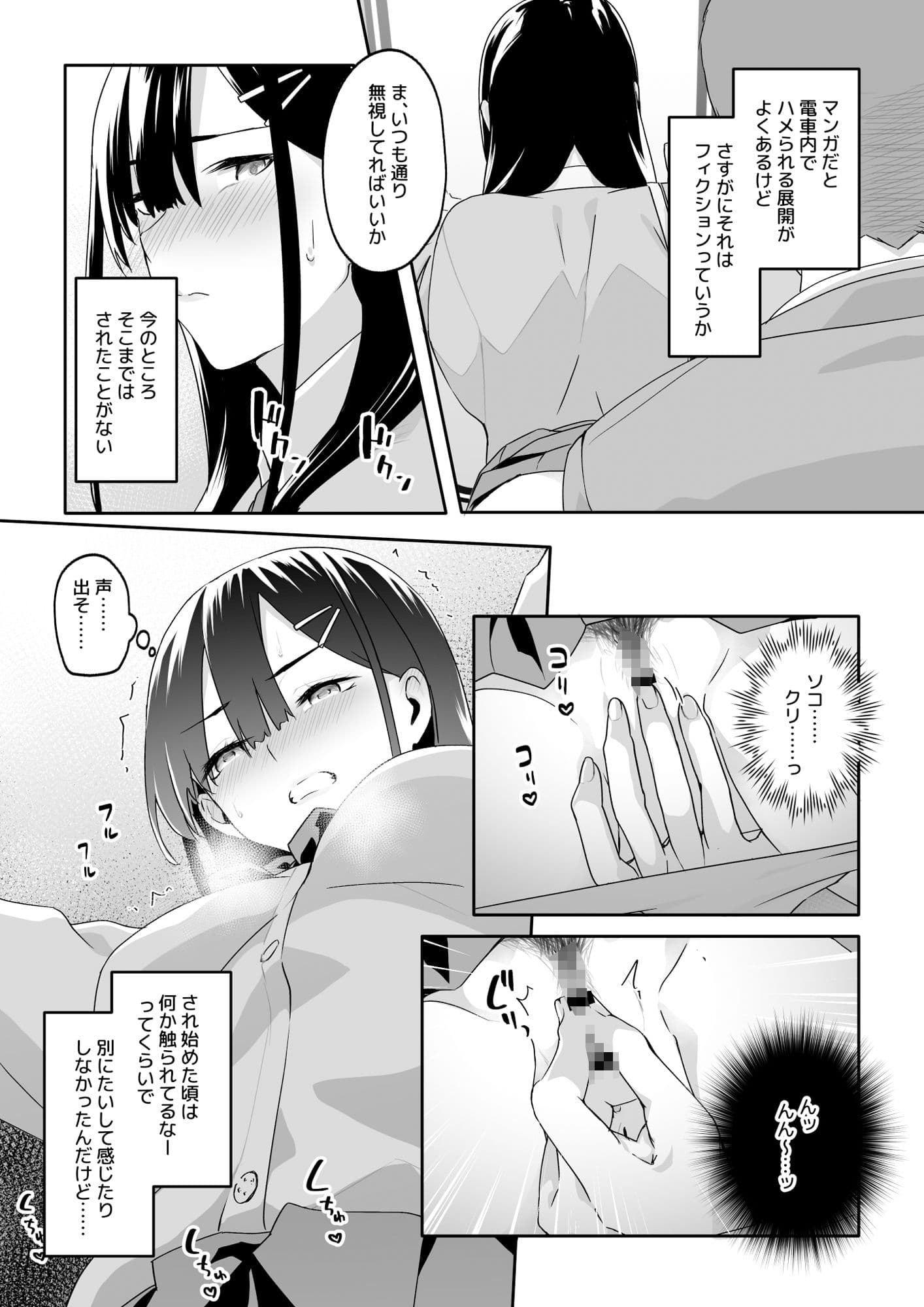 痴●電車にハマったJK サンプル 3