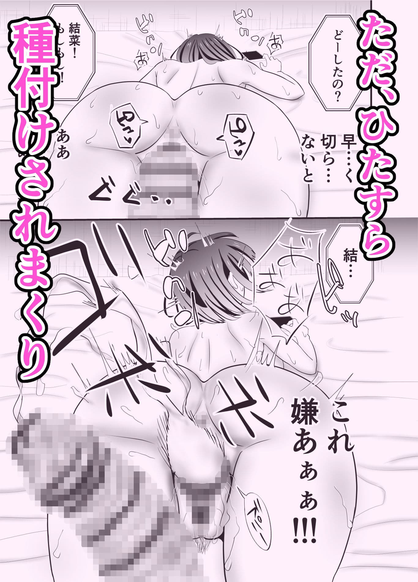 ニセ推しに種付けされました2 最終話 サンプル 2