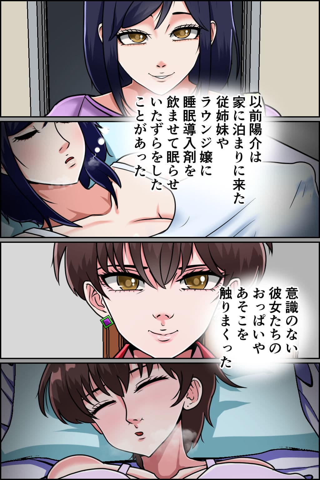 孕ませ睡眠姦3 サンプル 2
