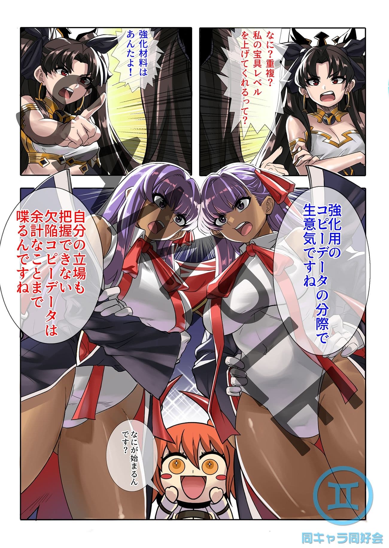 SELFCEST IN THE CHALDEA サンプル 1