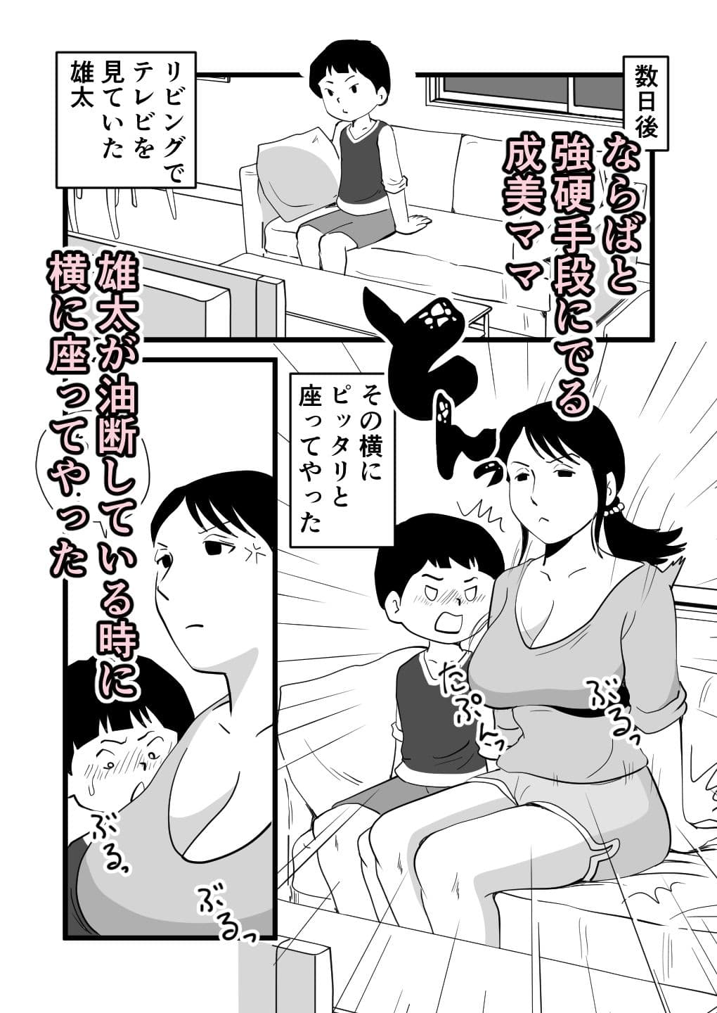 絶倫ママの成美さんとヘンタイ息子 サンプル 2