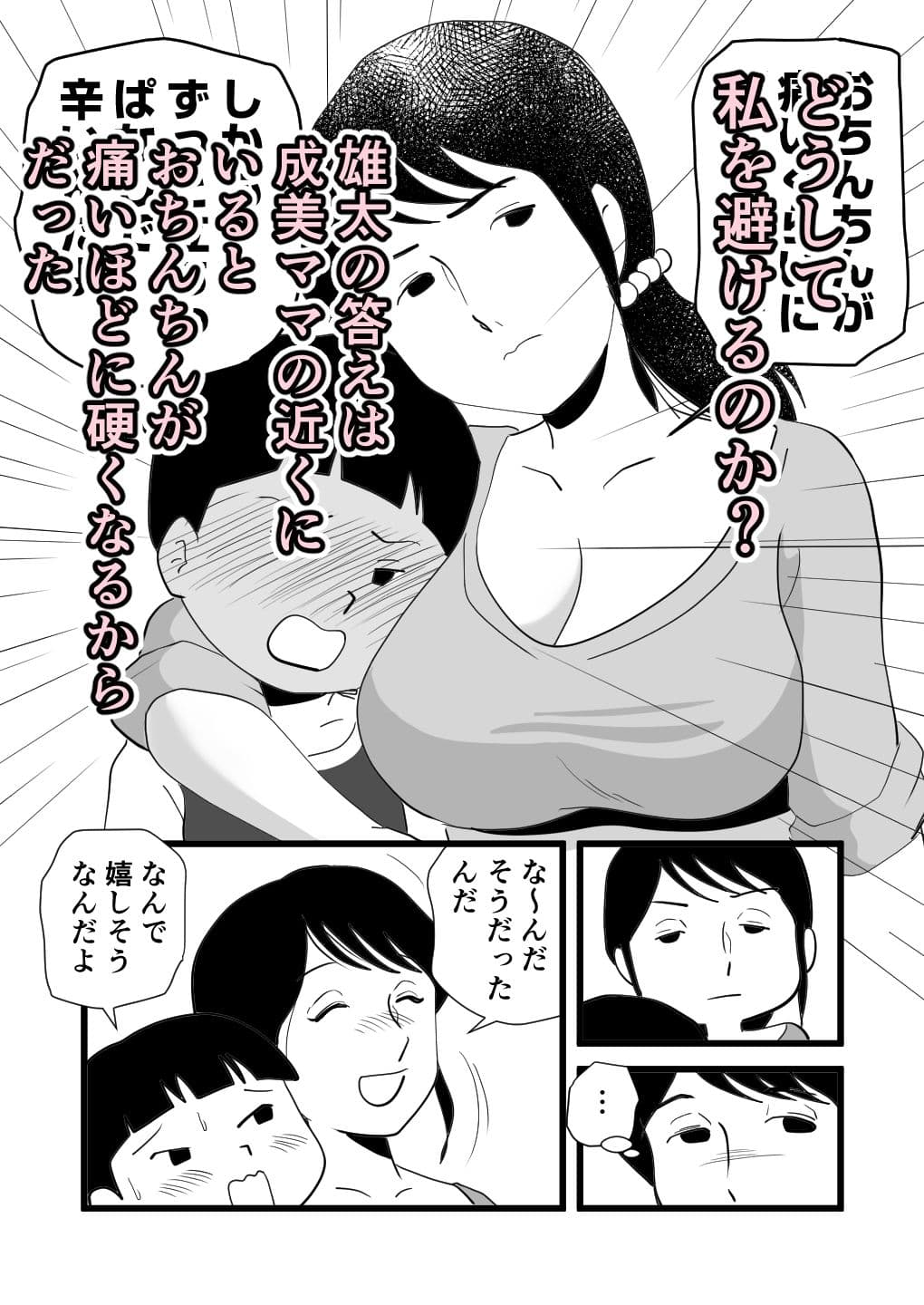 絶倫ママの成美さんとヘンタイ息子 サンプル 3