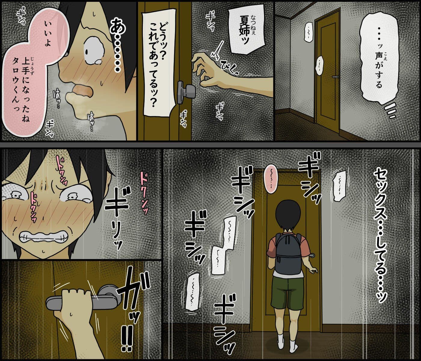 僕は夏樹お姉ちゃんとセックスできない サンプル 10