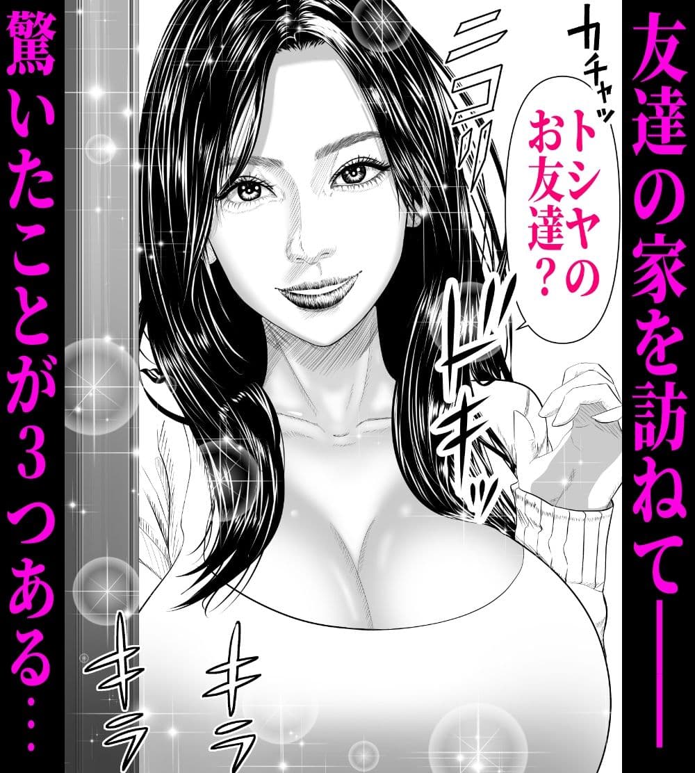 劇画美人な友達のママをNTR！-いつの間にマザコンのあいつのママを寝取っていたんだ？気持ちいいからどうでもいいです！- サンプル 2