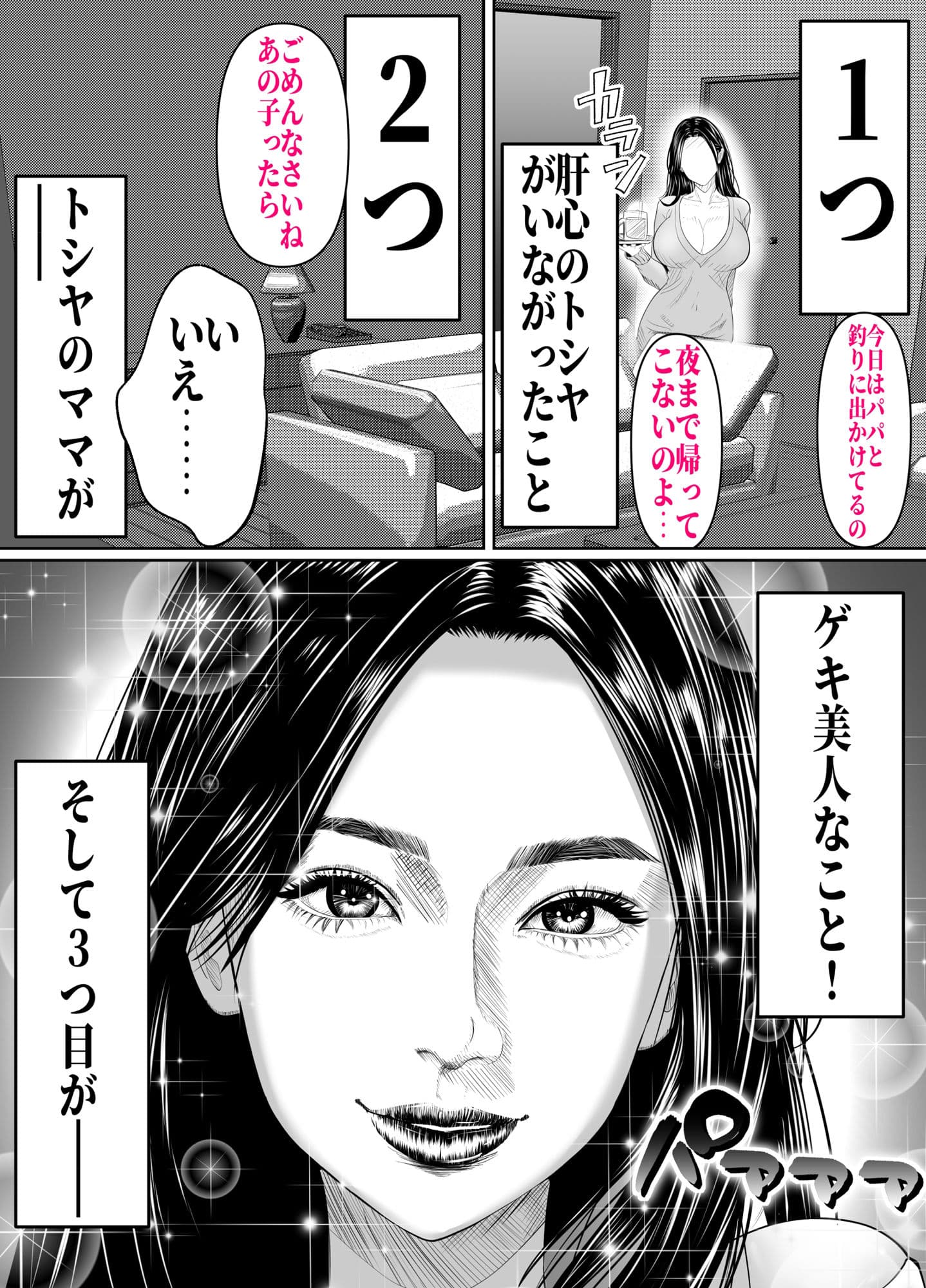劇画美人な友達のママをNTR！-いつの間にマザコンのあいつのママを寝取っていたんだ？気持ちいいからどうでもいいです！- サンプル 3