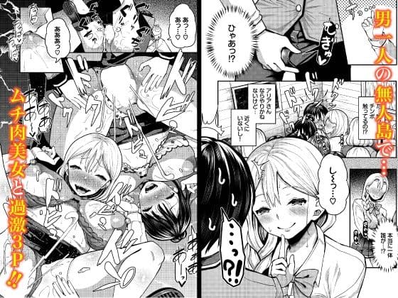 遭難したら無人島で中出し放題 合本版3 サンプル 1
