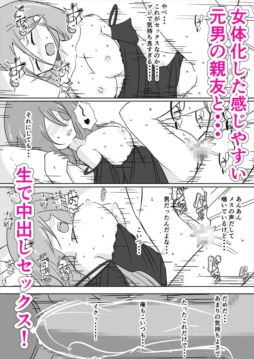 結婚してセックスしなければ出られない部屋に閉じ込められたので女体化した元男の親友と結婚してセックスすることにした サンプル 5