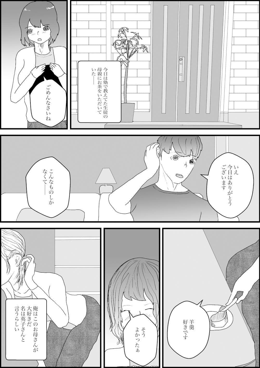 教えた生徒の勉強のお礼になぜかセックス！ サンプル 1