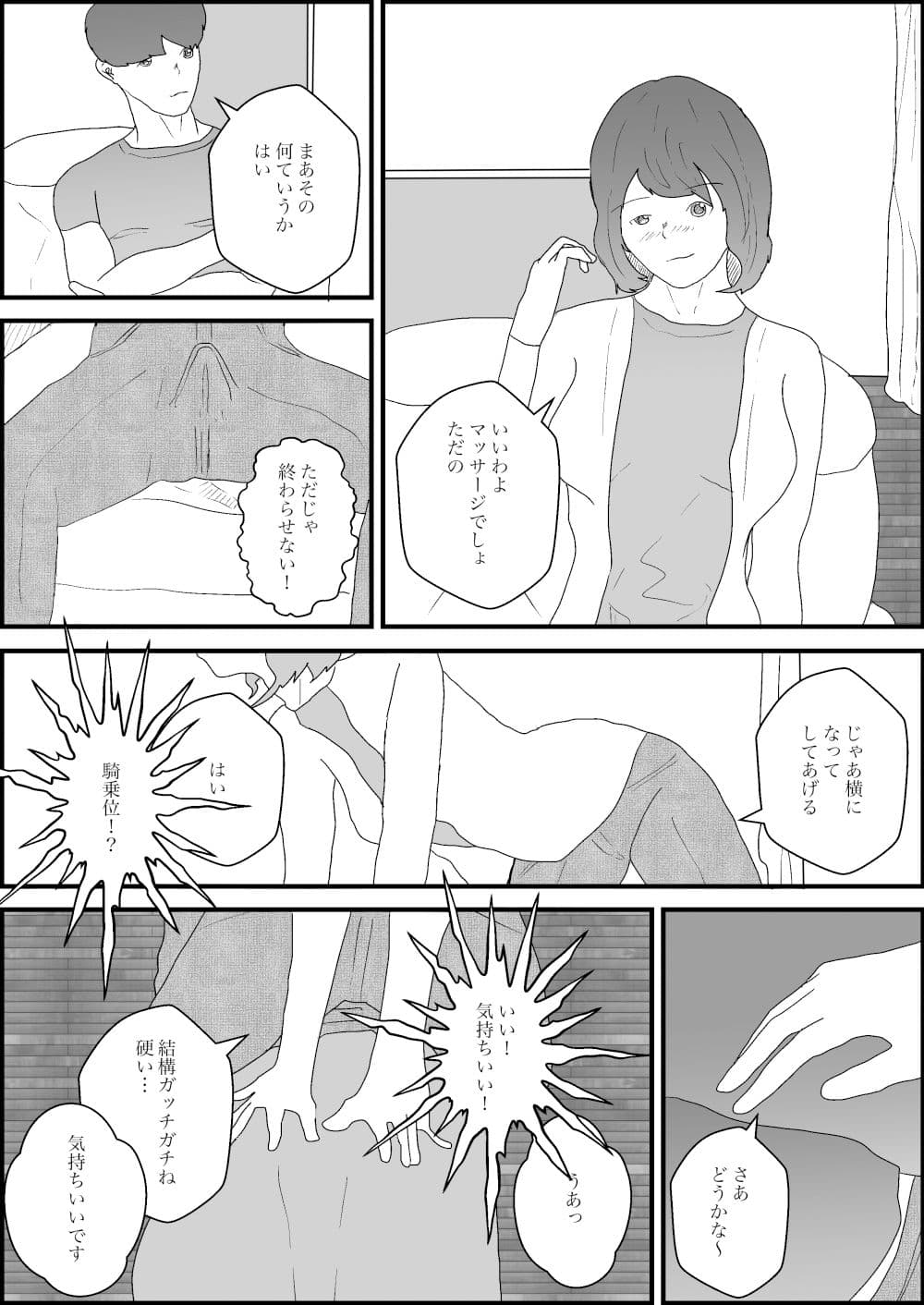 教えた生徒の勉強のお礼になぜかセックス！ サンプル 2