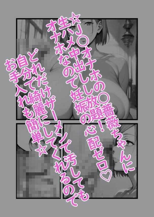 生オ○ホ ○崎 ○薔薇 サンプル 3