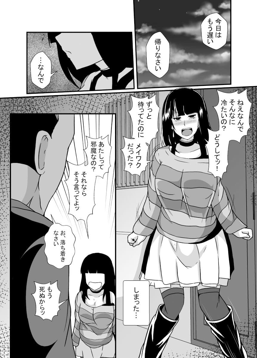 メンヘラ娘に依存されたおじさん サンプル 1