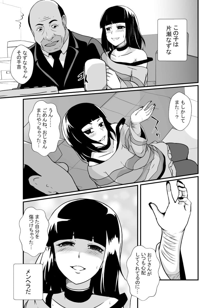 メンヘラ娘に依存されたおじさん サンプル 3
