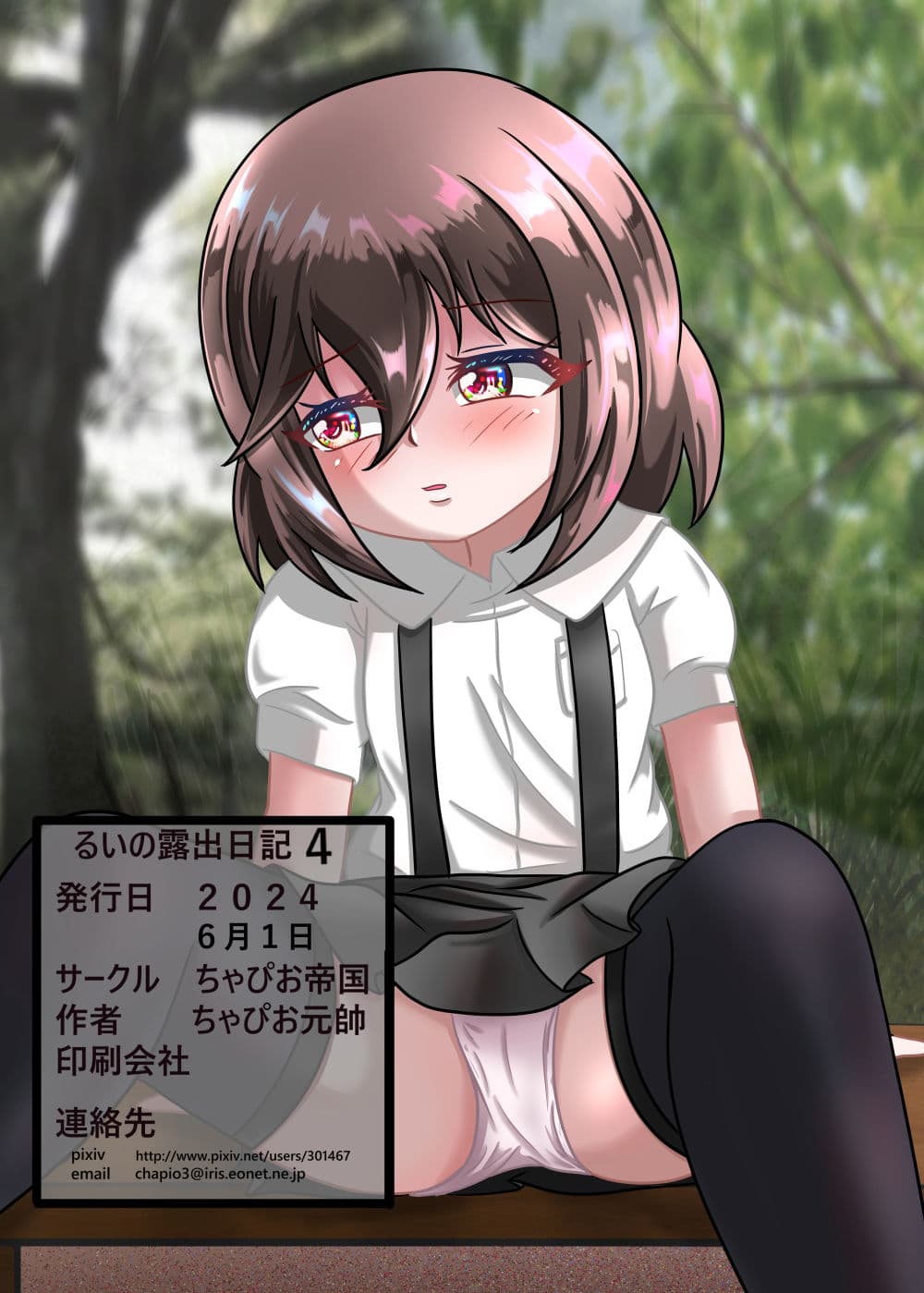 るいの露出日記4 サンプル 8