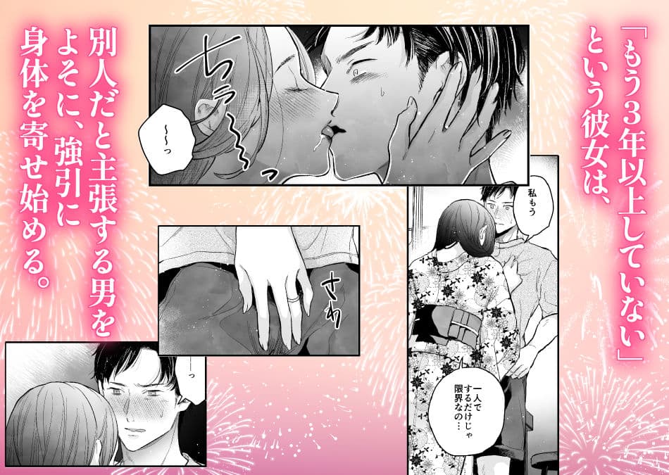 花火もフィナーレだというのに俺は団地で人妻を抱く サンプル 3