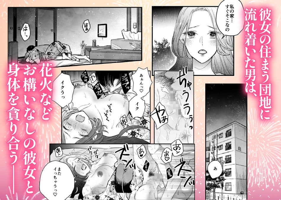 花火もフィナーレだというのに俺は団地で人妻を抱く サンプル 4