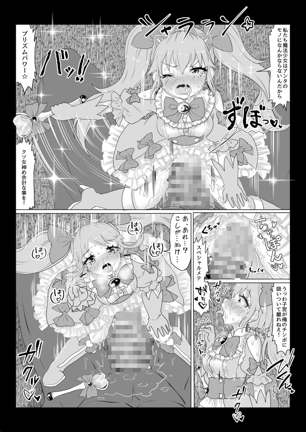 vol.12 異世界帰りの元魔王は現世で魔法少女を悪堕ちさせてハーレム無双しますが何か？【悪墜ち魔法少女わからせ・妹とツインテ娘編】 サンプル 4