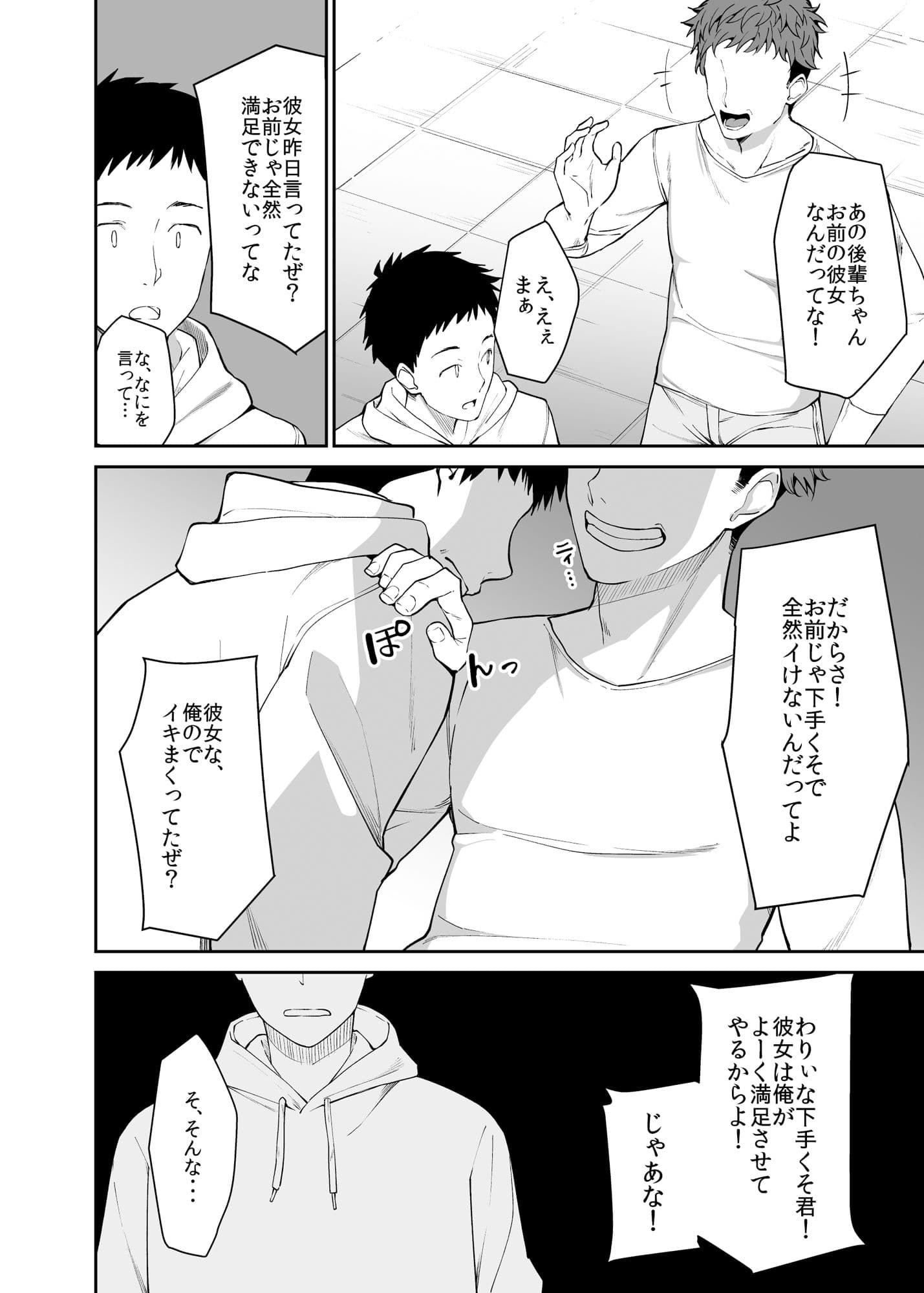 彼女を寝取られた僕がバイト先の先輩にセックスを教えてもらう話 サンプル 4