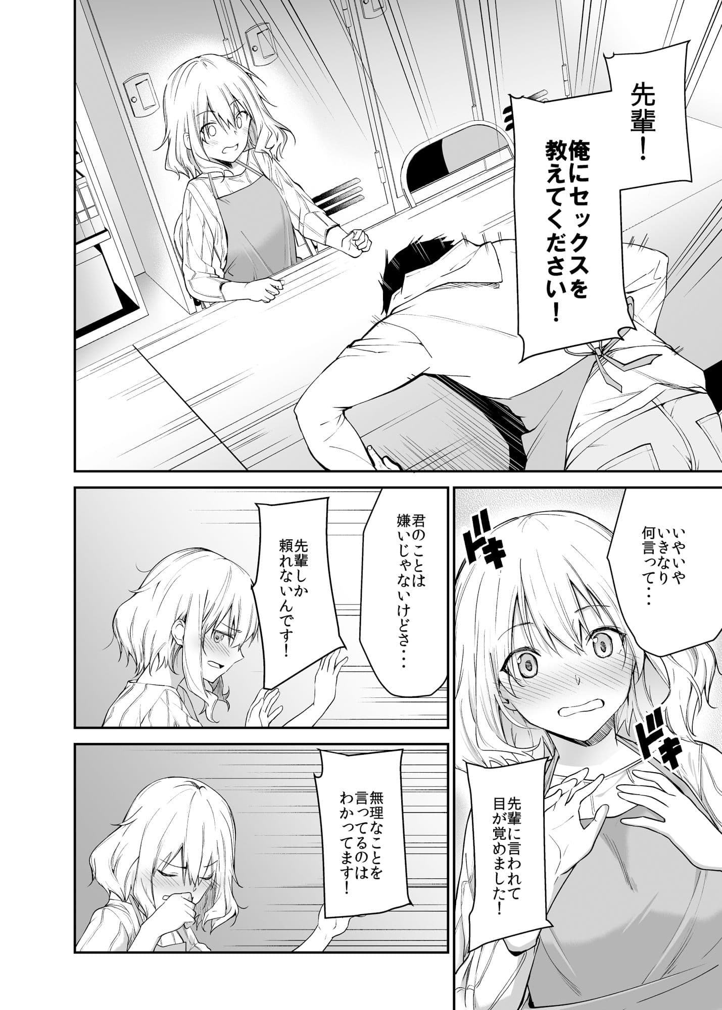 彼女を寝取られた僕がバイト先の先輩にセックスを教えてもらう話 サンプル 5