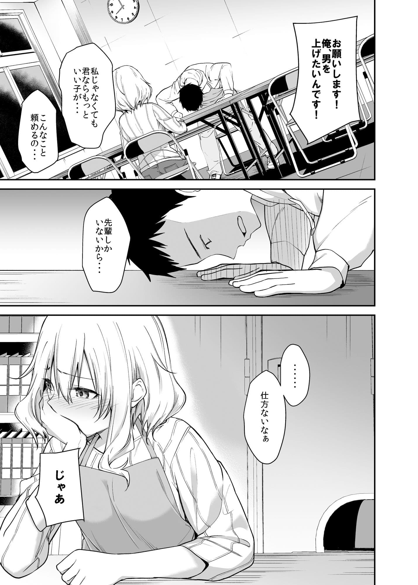 彼女を寝取られた僕がバイト先の先輩にセックスを教えてもらう話 サンプル 6